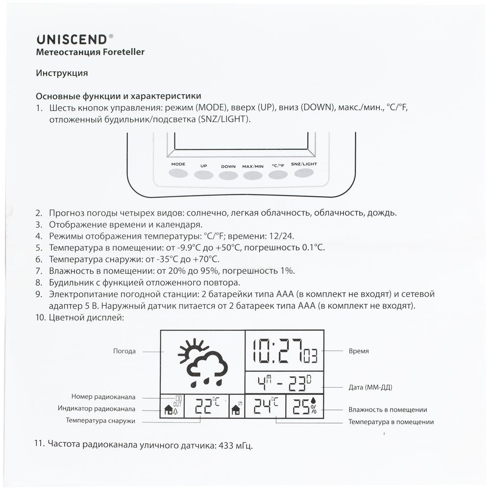 Метеостанция Uniscend Foreteller с внешним датчиком-12
