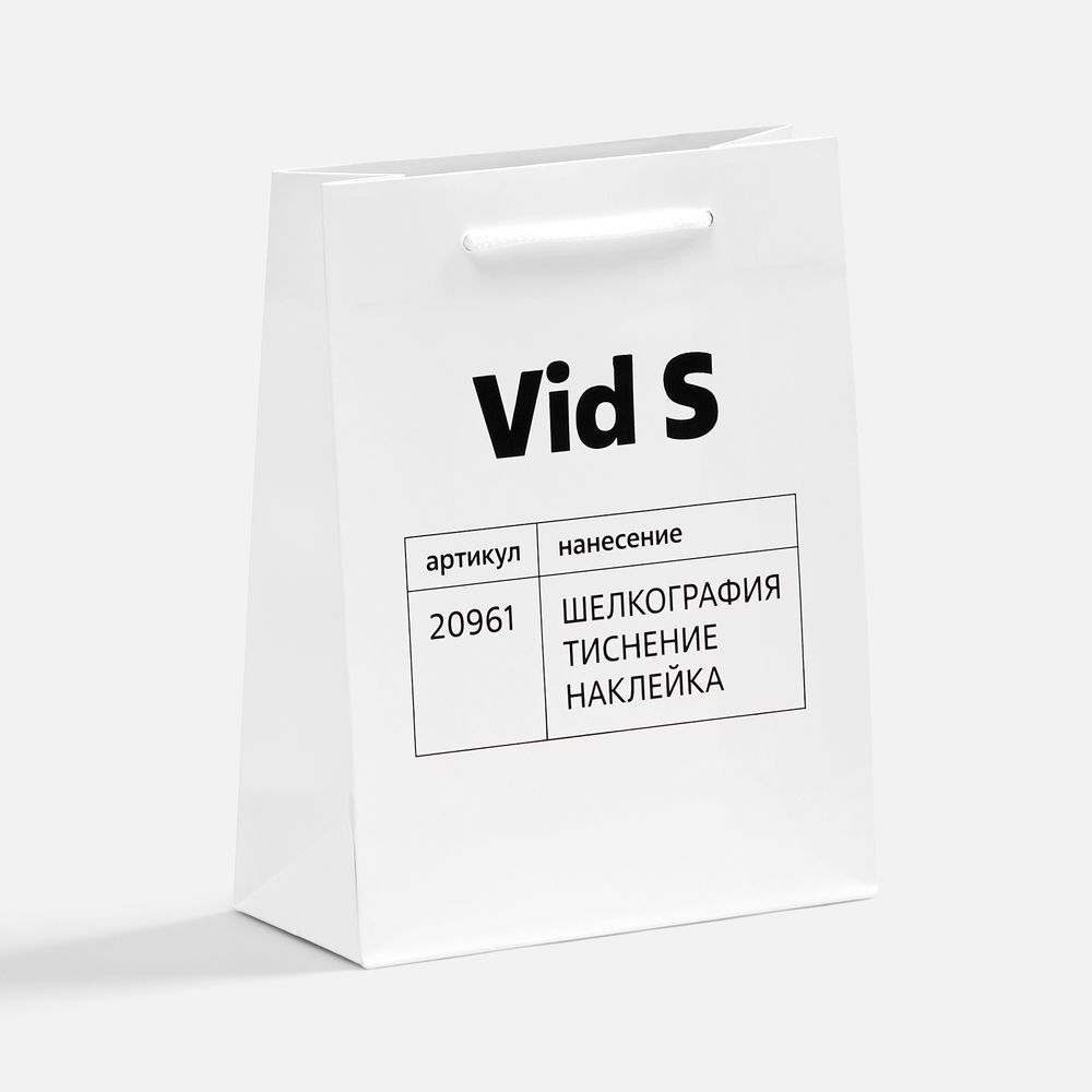 Пакет бумажный Vid S, белый-4