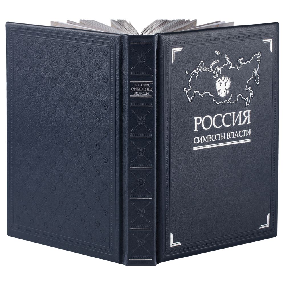 Книга «Россия. Символы власти», серебряный обрез-3
