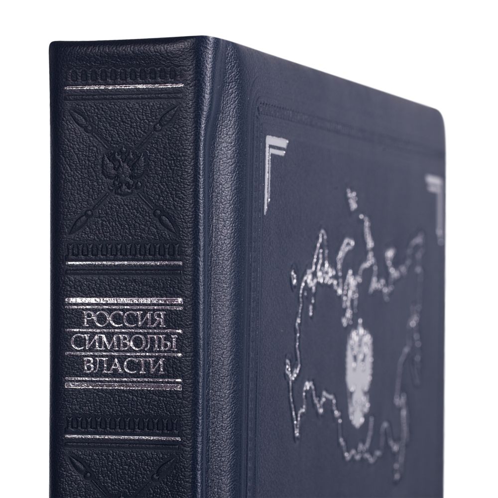 Книга «Россия. Символы власти», серебряный обрез-4
