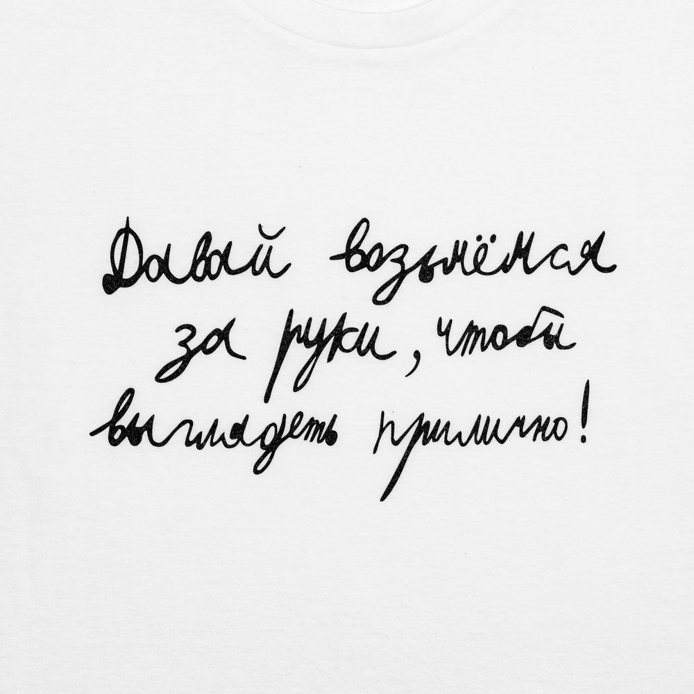 Футболка детская «Давай возьмемся за руки», белая, на рост 106-116 см (6 лет)-2