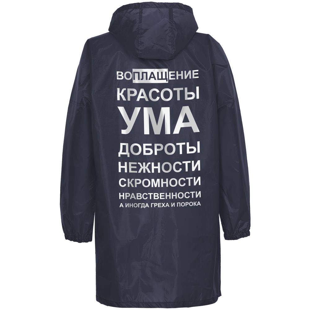 Дождевик «Воплащение всего», темно-синий, размер S-4