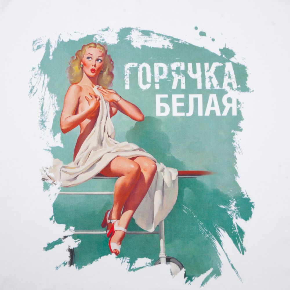 Футболка «Горячка белая», белая, размер S-3