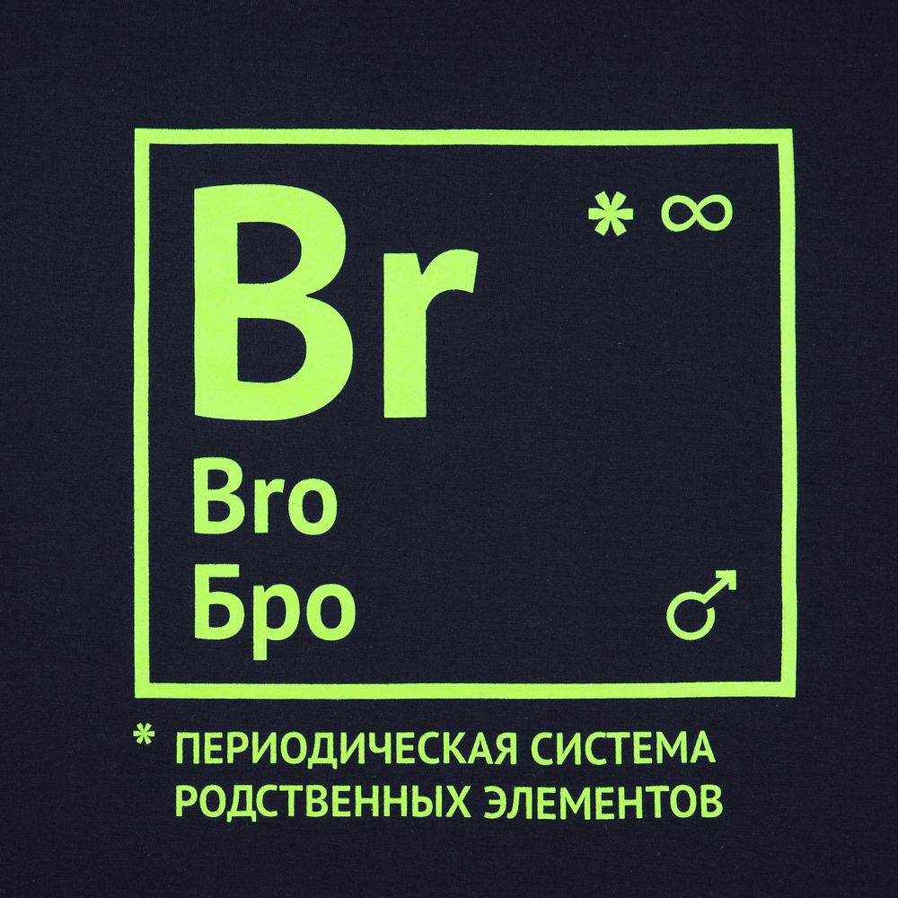 Футболка «Бро», темно-синяя, размер S-4