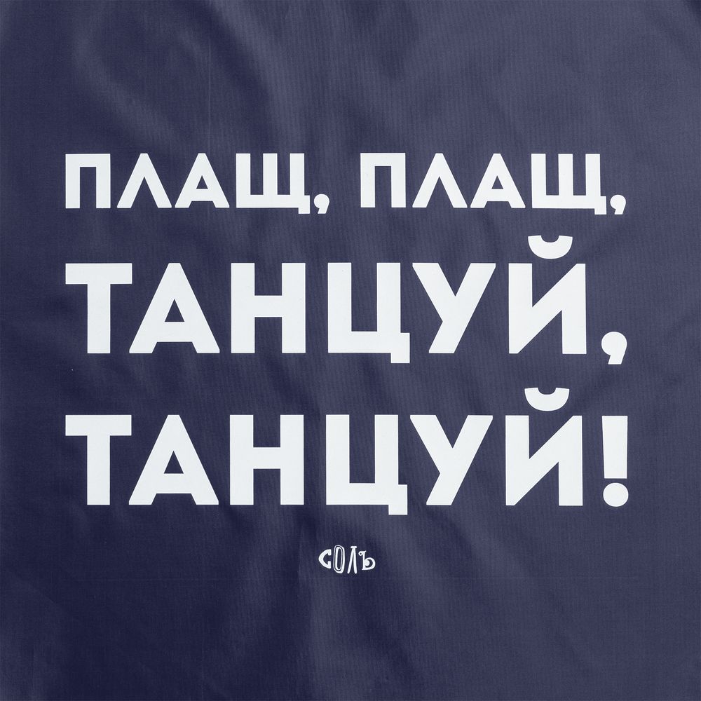 Дождевик «Плащ, плащ», темно-синий, размер S-6