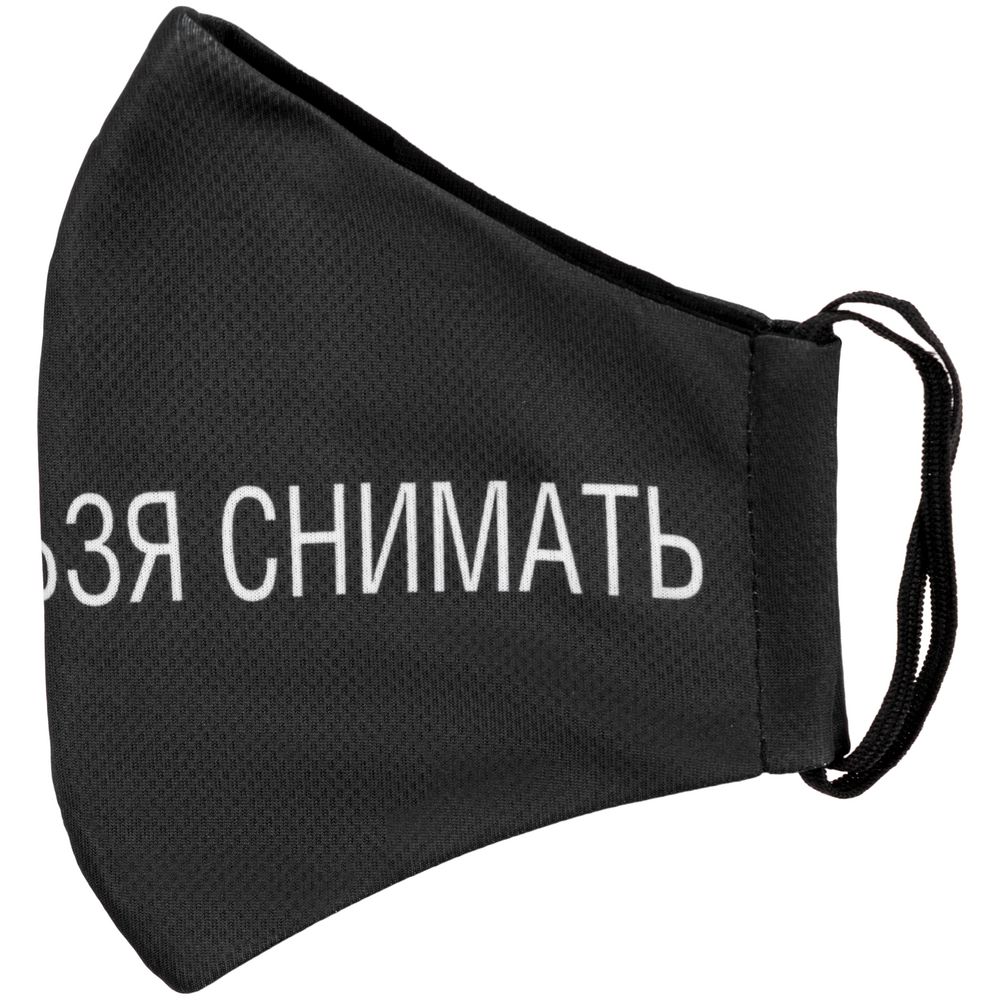 Маска для лица «Носить нельзя снимать»-5
