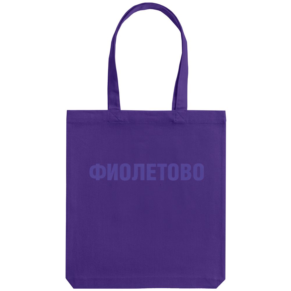 Холщовая сумка «Фиолетово», фиолетовая-2