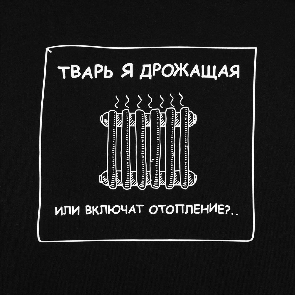 Толстовка «Тварь я дрожащая...», черная, размер XS-4