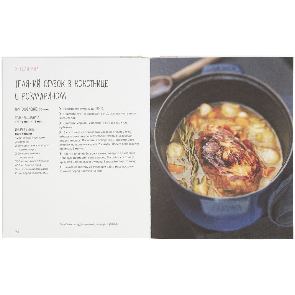 Книга «Мясо. На любой вкус и аппетит»-5