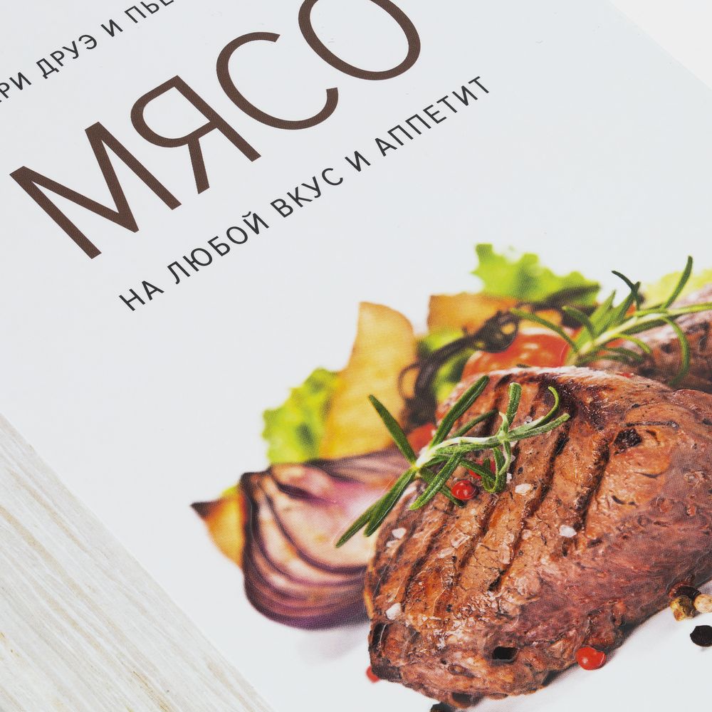 Книга «Мясо. На любой вкус и аппетит»-7