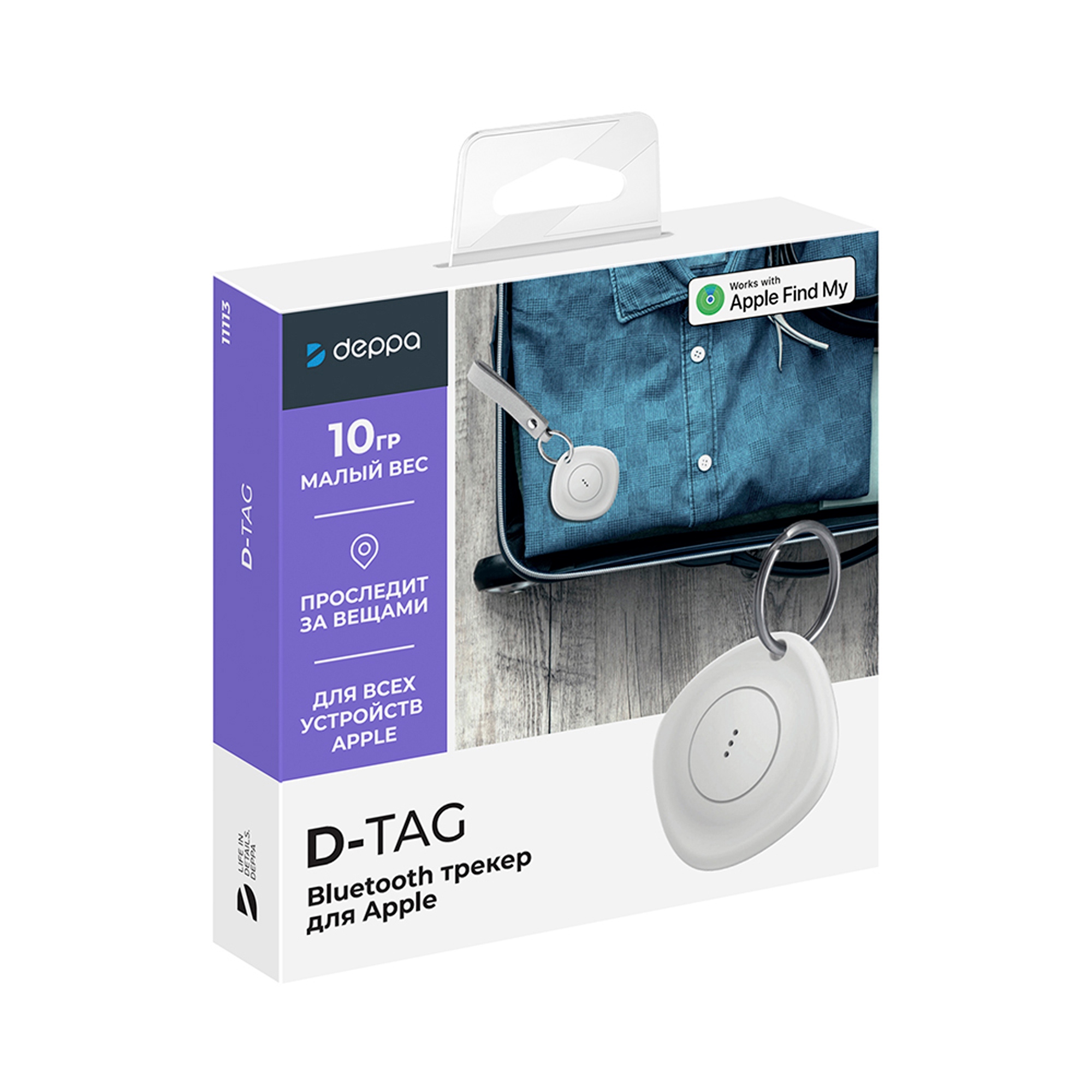 Bluetooth трекер D-Tag, белый, Deppa-4