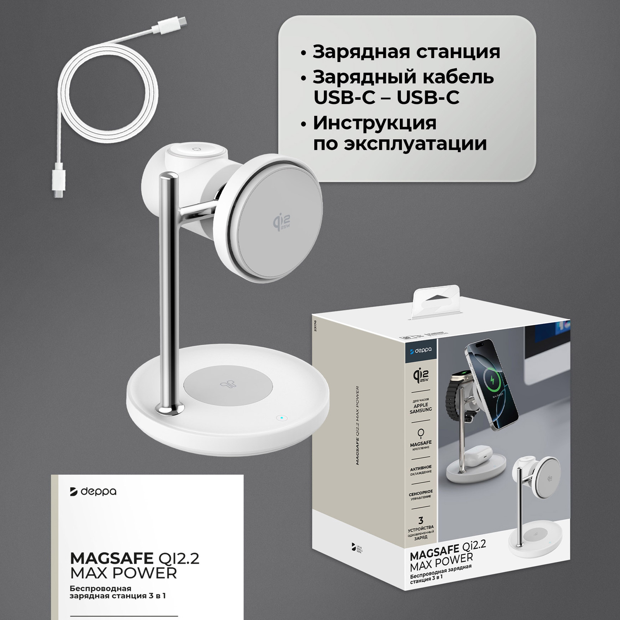 Беспроводная зарядная станция 3 в 1 QI2.2 Max Power, Белая, Deppa-5