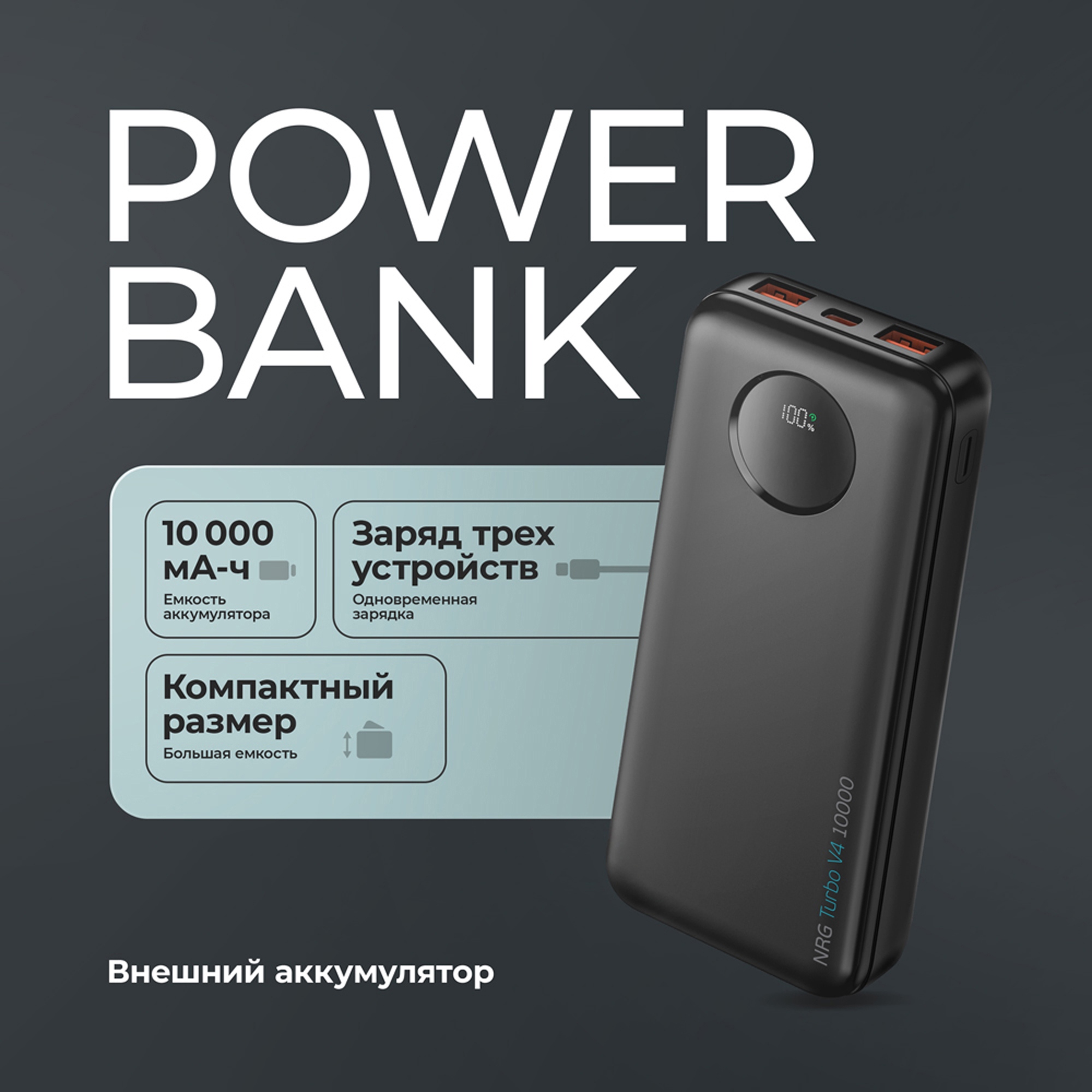 Внешний АКБ NRG Turbo V4 10000 мА-ч, дисплей, черный, Deppa-3