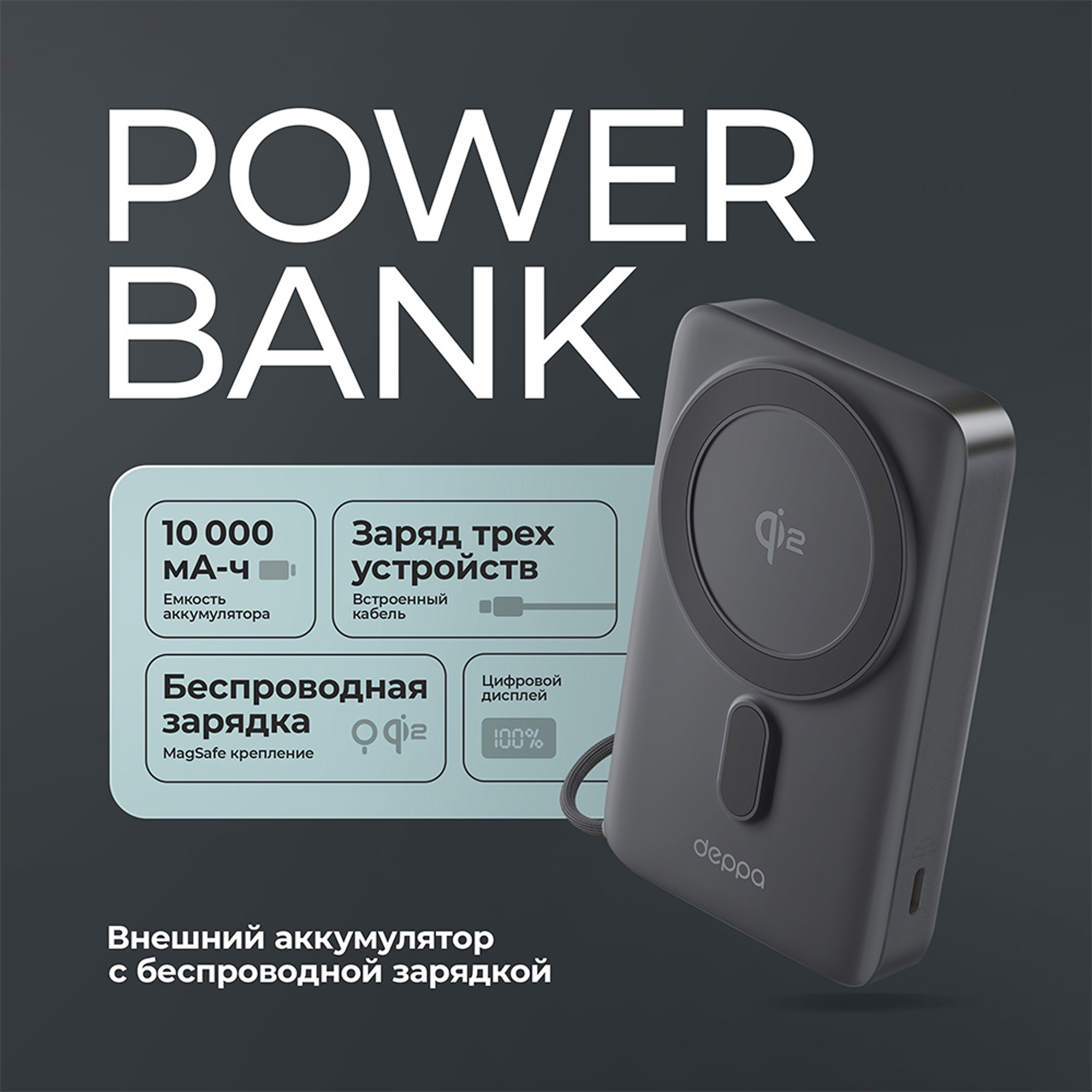 Внешний АКБ NRG MageSafe QI2 10000 мА-ч, 15Вт QI, серый, Deppa-5