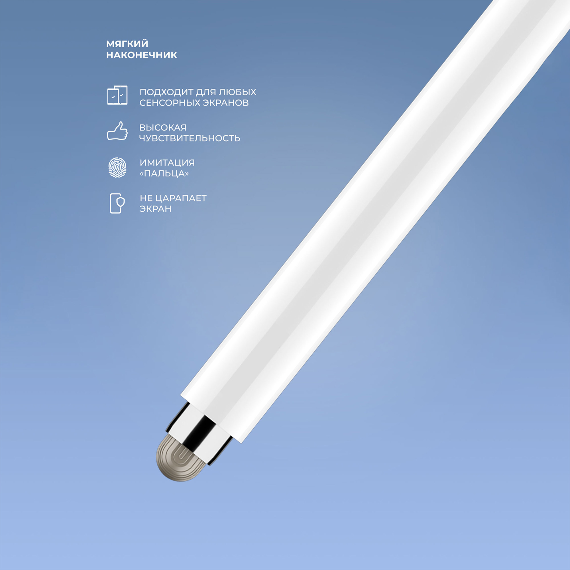 Стилус универсальный Pro Stick для планшетов и смартфонов, белый, Deppa-4