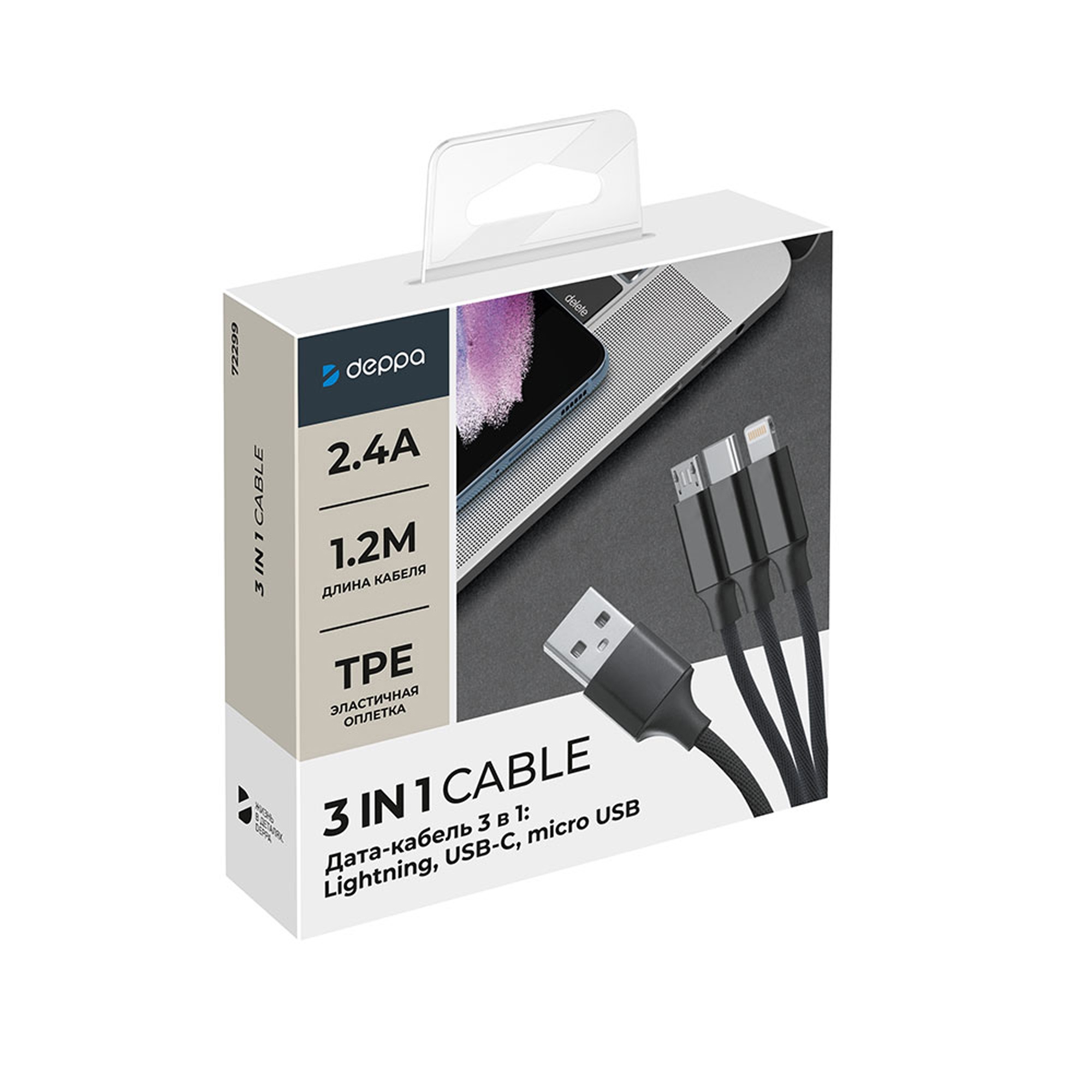 Дата-кабель 3 в 1: micro USB, USB-C, Ligthning, алюминий, 1.2м, черный, Deppa-4
