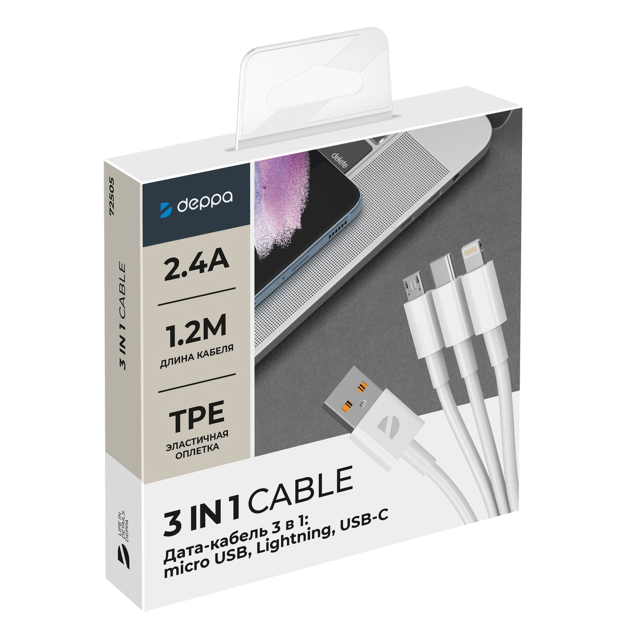 Дата-кабель 3 в 1: micro USB, USB-C, Ligthning, 1.2м, белый, Deppa-4