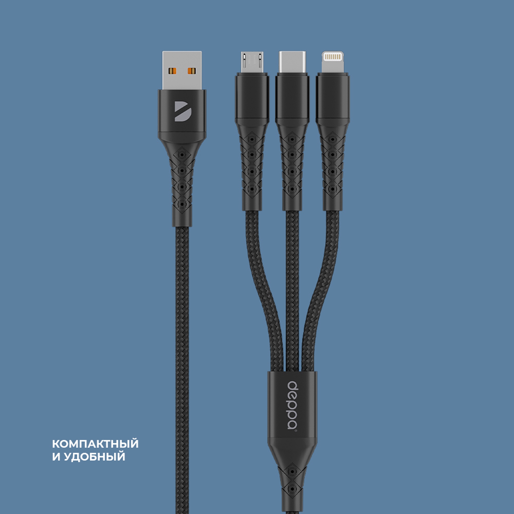 Дата-кабель Armor 3 в 1: micro USB, USB-C, Ligthning, 1.2м, черный, Deppa-3