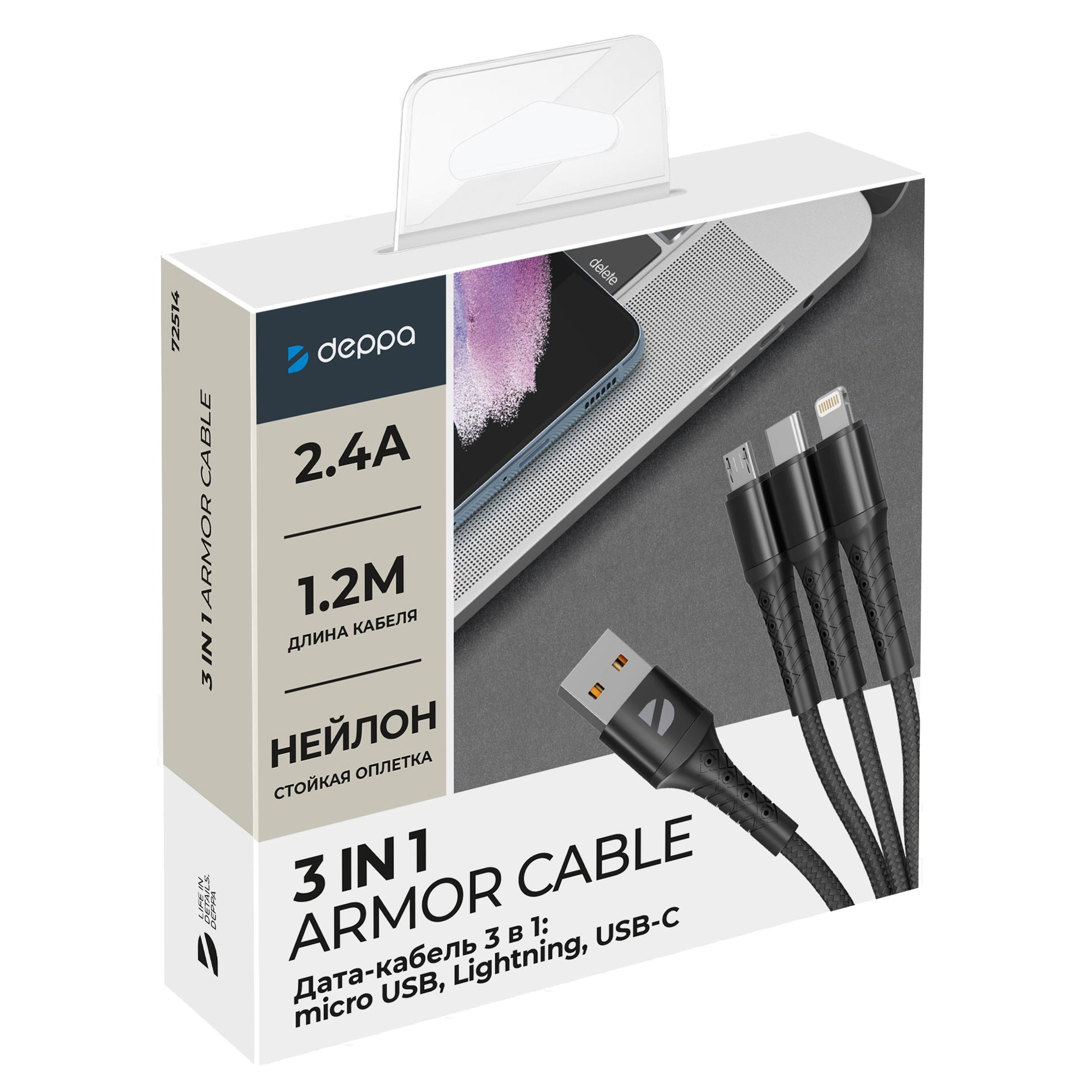 Дата-кабель Armor 3 в 1: micro USB, USB-C, Ligthning, 1.2м, черный, Deppa-4