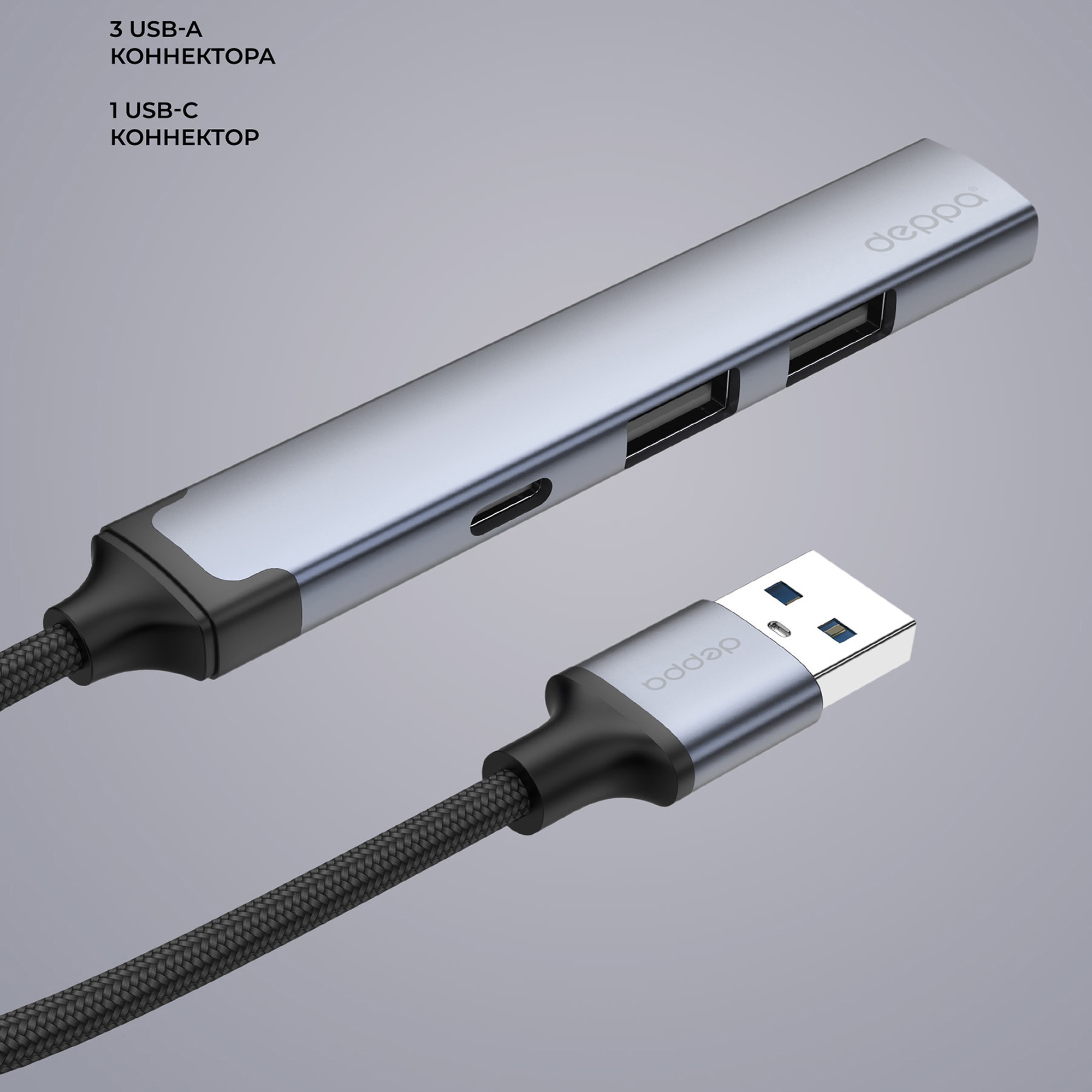 USB-хаб USB-A 3.0 + 2xUSB-A 2.0 + USB-C, серый, Deppa-2