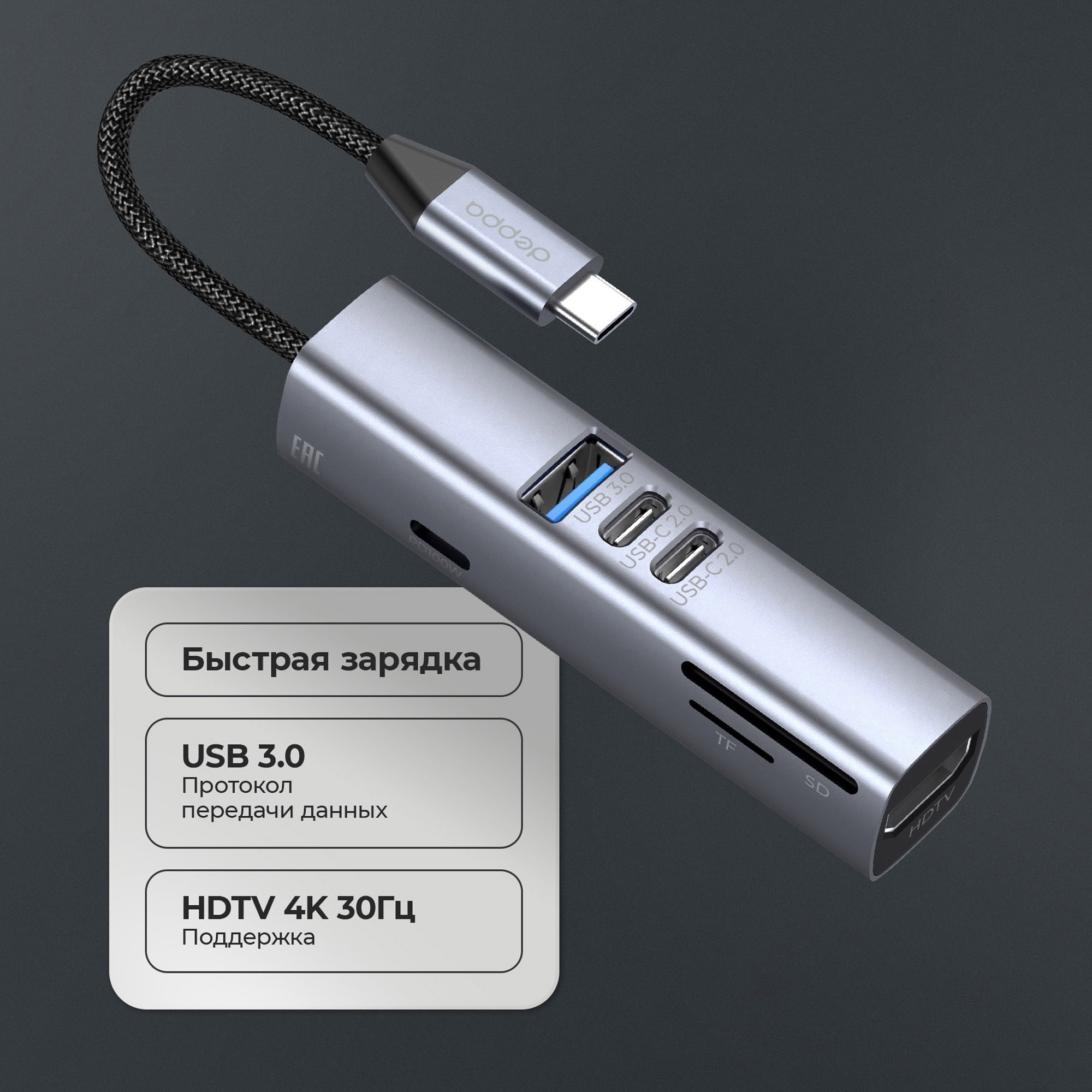 USB-хаб 7 в 1 USB-C - USB-A3.0 + 2хUSB-C + USB-C PD100Вт + HDMI + SD + microSD, серый, Deppa-2