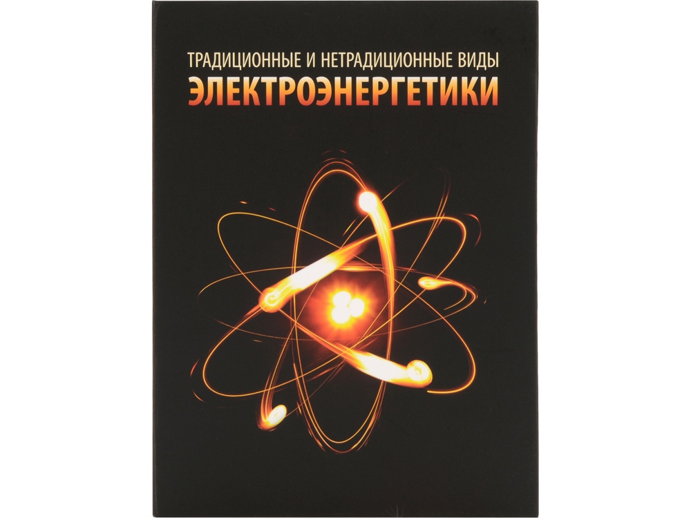 Часы «Традиционные и нетрадиционные виды электроэнергетики», черный-3