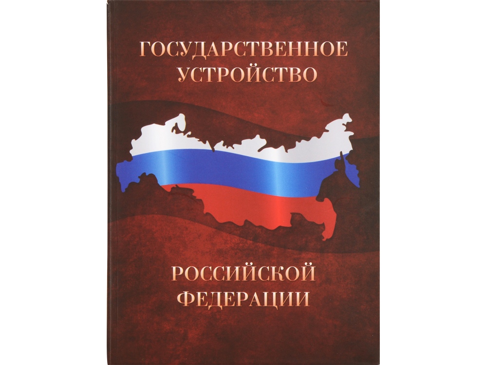 Часы «Государственное устройство Российской Федерации», коричневый/бордовый-3