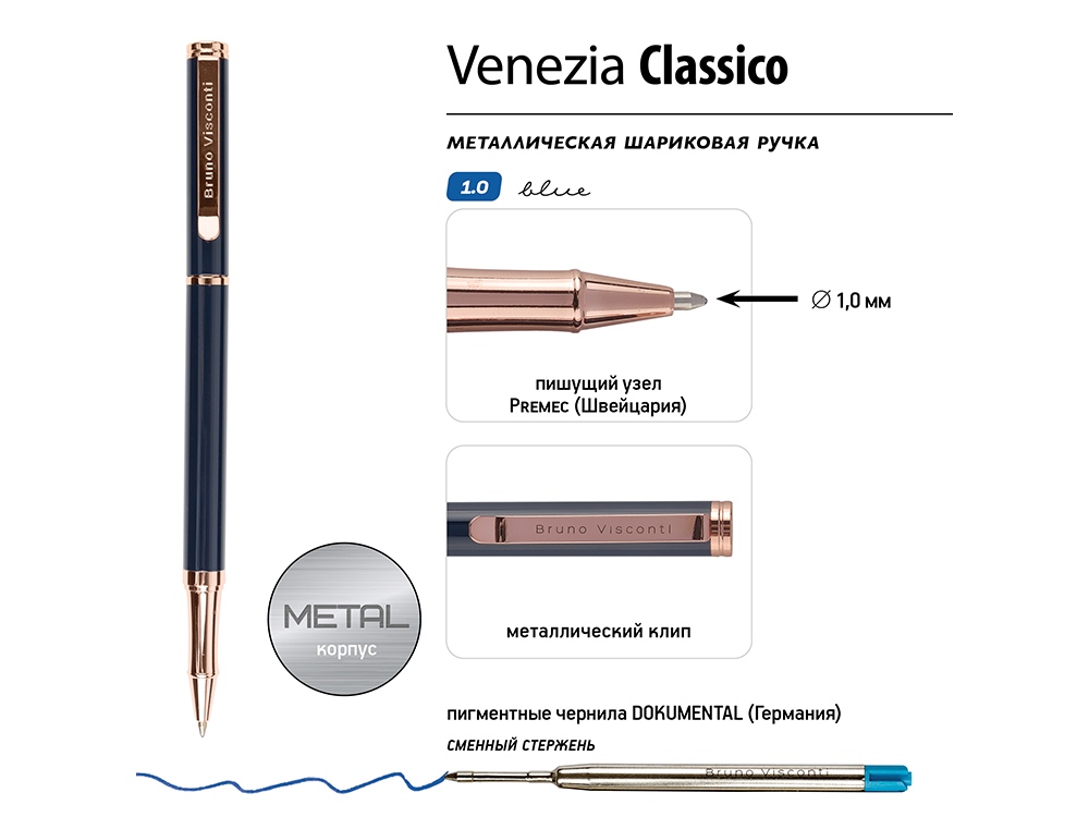 Ручка металлическая шариковая "Venezia Classico", синий-2