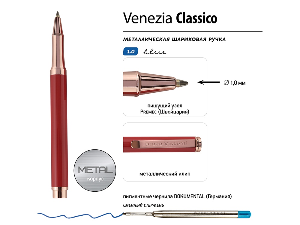 Ручка металлическая шариковая "Venezia Classico", красный-2