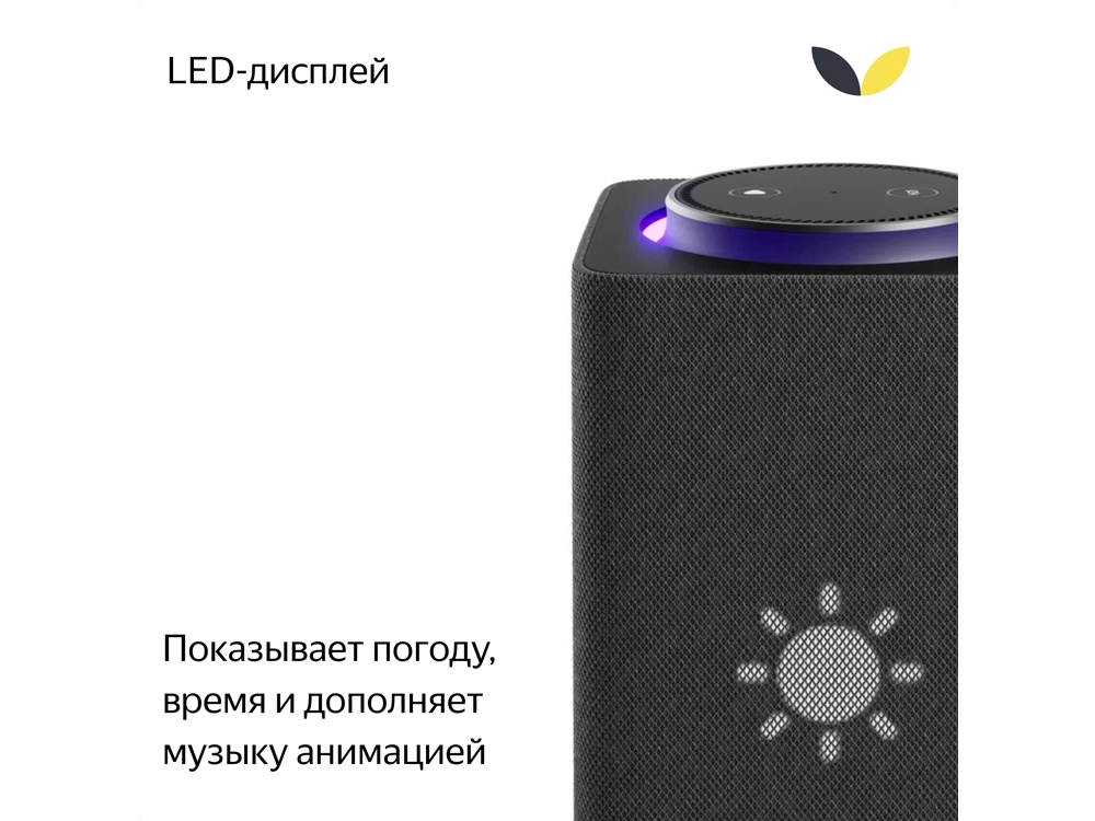 Умная колонка ЯНДЕКС Станция Макс с Алисой, с Zigbee, 65 Вт, цвет: графит (YNDX-00053K)-7