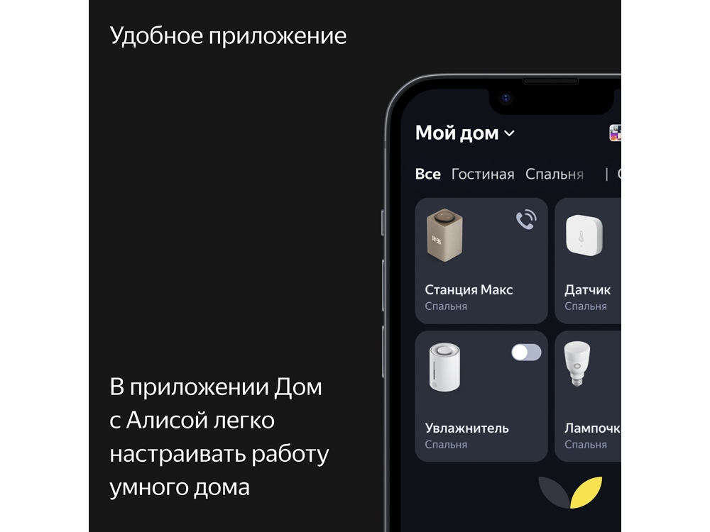 Умная колонка ЯНДЕКС Станция Макс с Алисой, с Zigbee, 65 Вт, цвет: графит (YNDX-00053K)-12