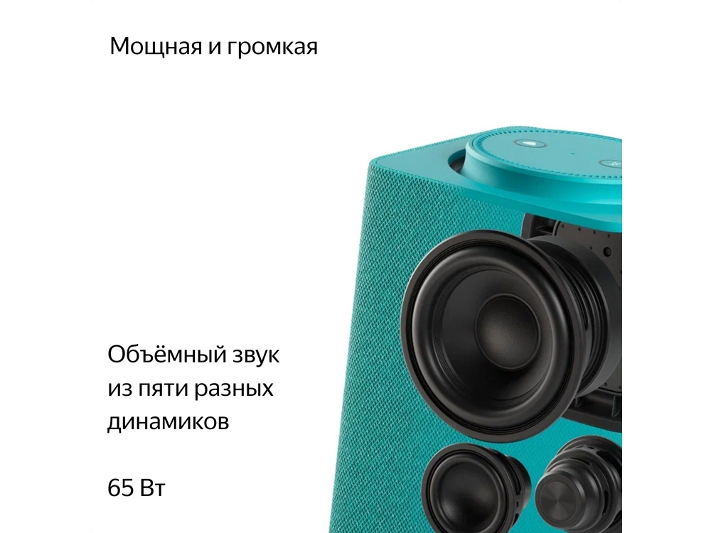 Умная колонка ЯНДЕКС Станция Макс с Алисой, с Zigbee, 65 Вт, цвет: бирюзовый (YNDX-00053TRQ)-5