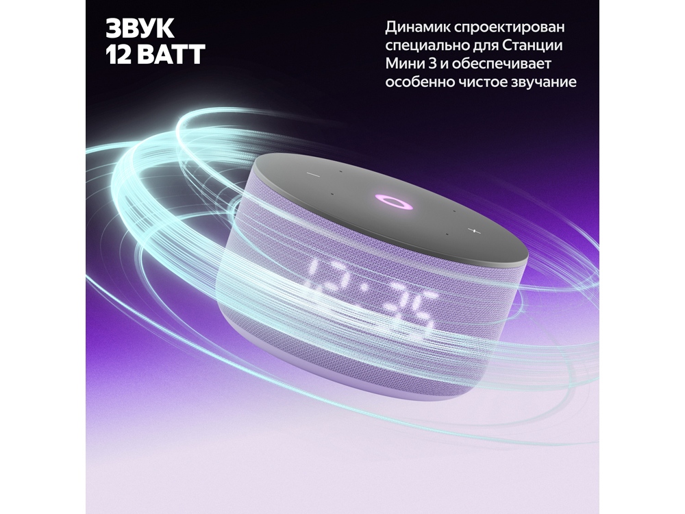 Умная колонка Яндекс Станция Мини 3 с Алисой на YaGPT лиловая, 12 Вт (YNDX-00027LIL)-3