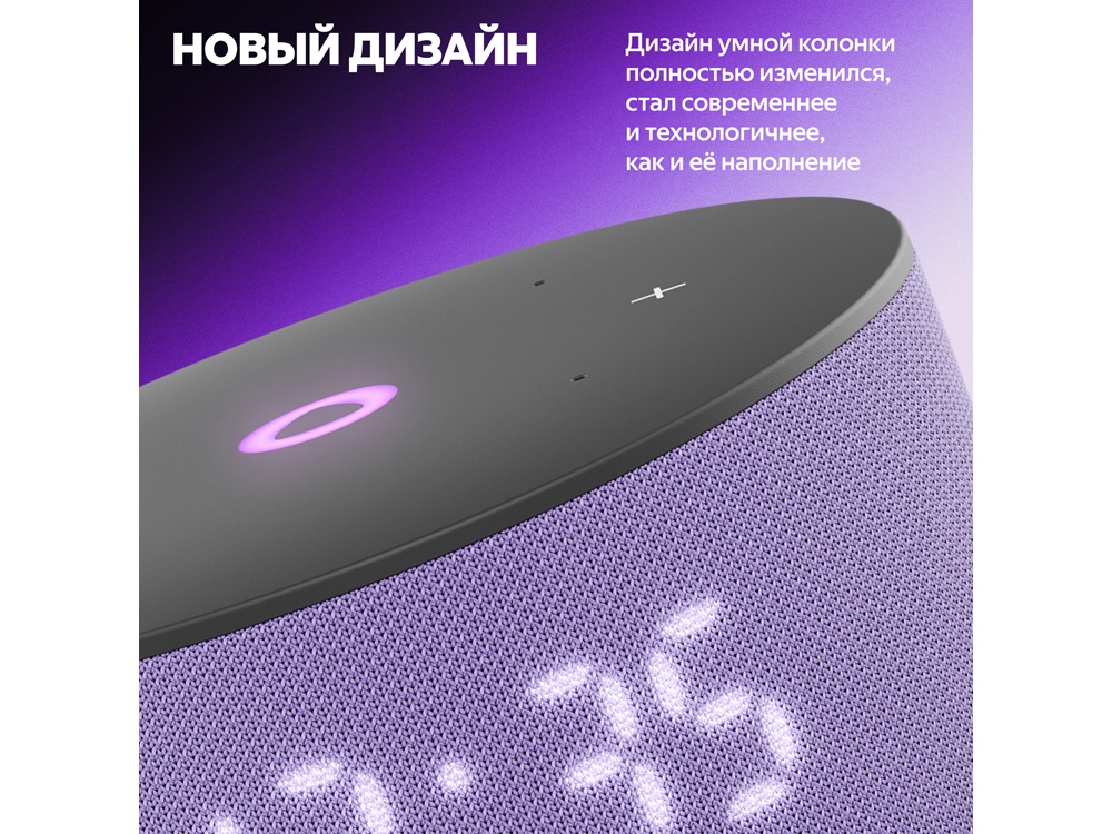 Умная колонка Яндекс Станция Мини 3 с Алисой на YaGPT лиловая, 12 Вт (YNDX-00027LIL)-9