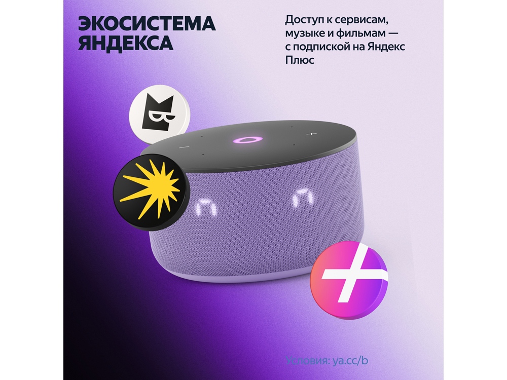 Умная колонка Яндекс Станция Мини 3 с Алисой на YaGPT лиловая, 12 Вт (YNDX-00027LIL)-11