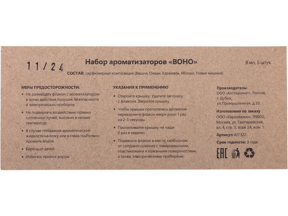 Набор автоароматов "Boho 5", крафтовая коробка-4