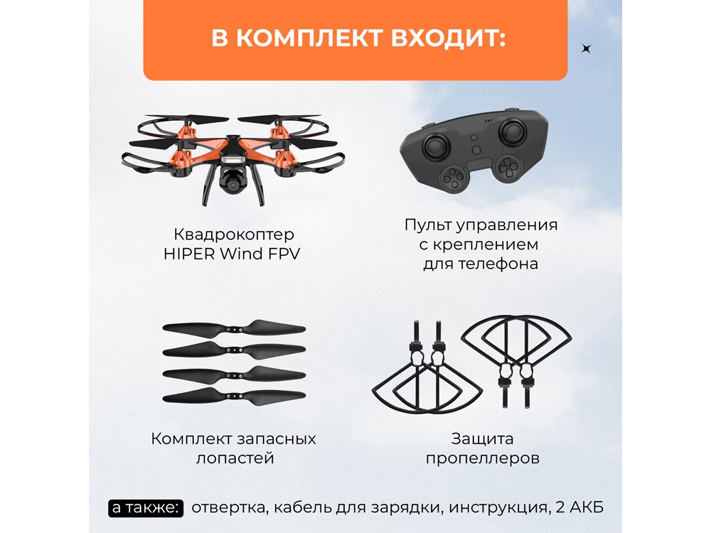 Радиоуправляемый квадрокоптер HIPER "WIND FPV"-8