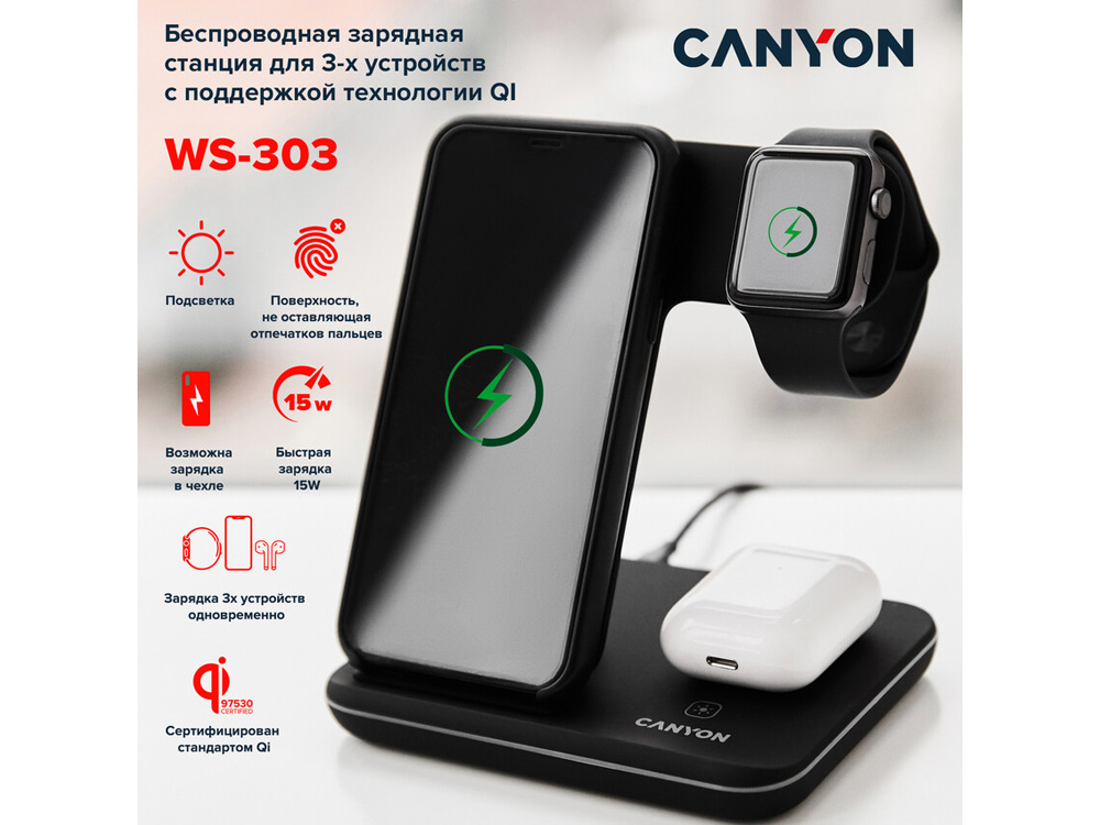 Беспроводное зарядное устройство для гаджетов "3-в-1" с технологией QI Canyon WS-303 (CNS-WCS303B), 15W, черный-5