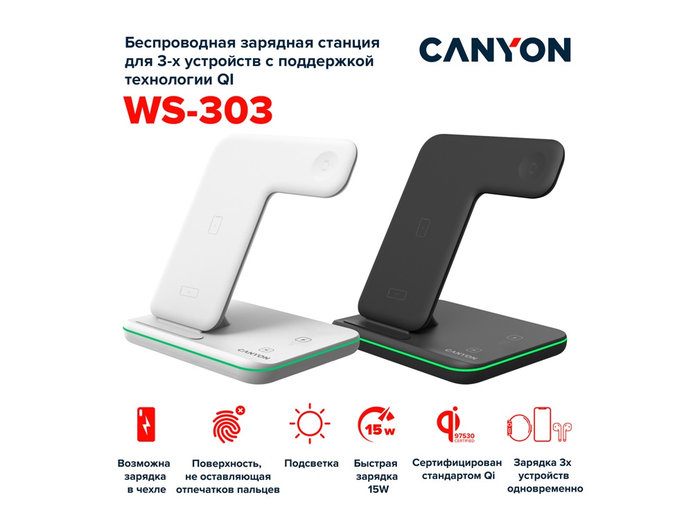 Беспроводное зарядное устройство для гаджетов "3-в-1" с технологией QI Canyon WS-303 (CNS-WCS303W), 15W, белый-4