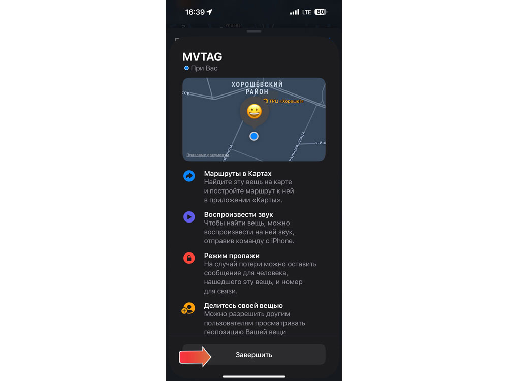 Поисковый трекер для устройств Apple «MVTAG», белый-11