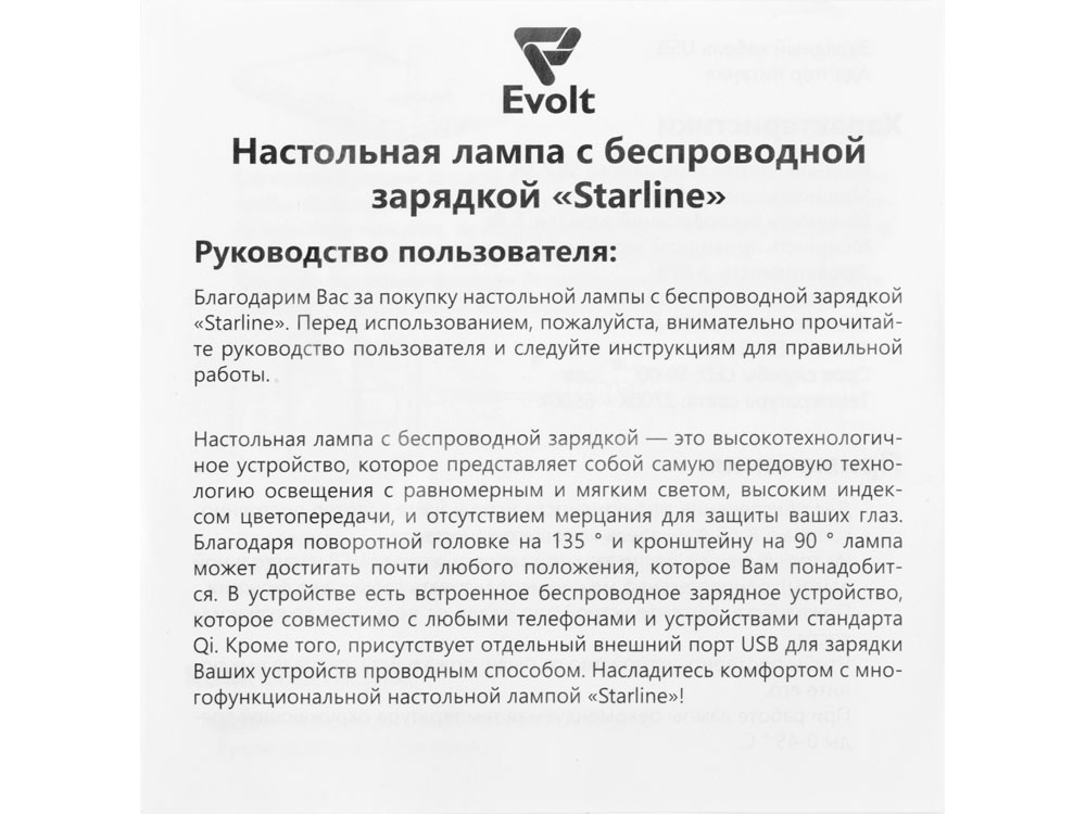 Настольная лампа с функцией беспроводной зарядки "Starline", белый (P)-12
