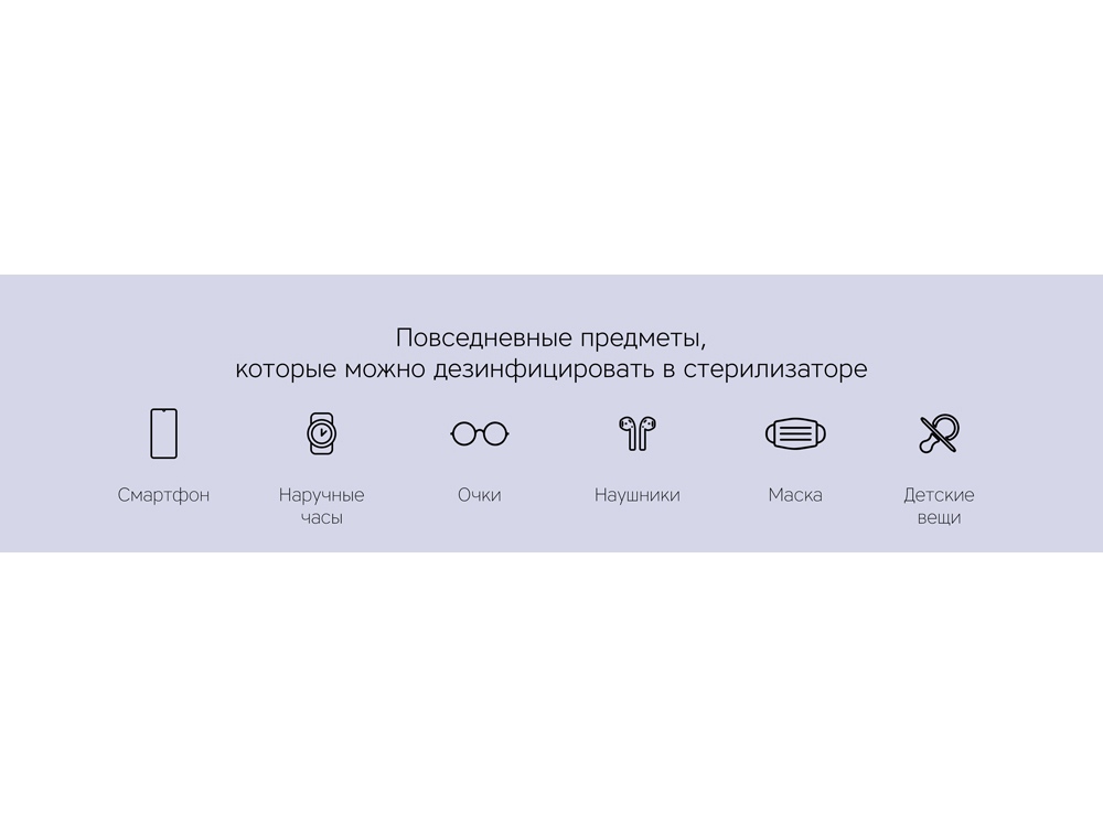 Портативный стерилизатор «Portable Sterilizer» с функцией беспроводной зарядки (Р)-11