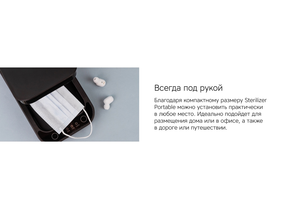 Портативный стерилизатор «Portable Sterilizer» с функцией беспроводной зарядки (Р)-14
