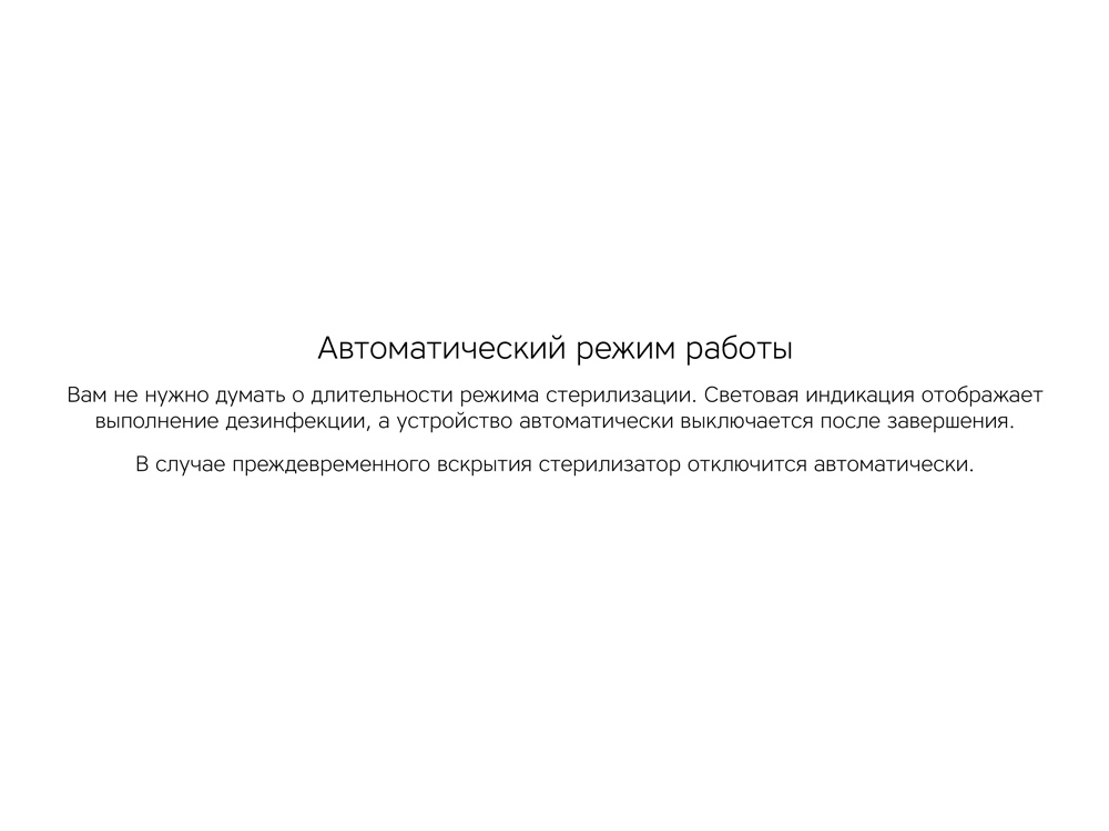 Портативный стерилизатор «Portable Sterilizer» с функцией беспроводной зарядки (Р)-15