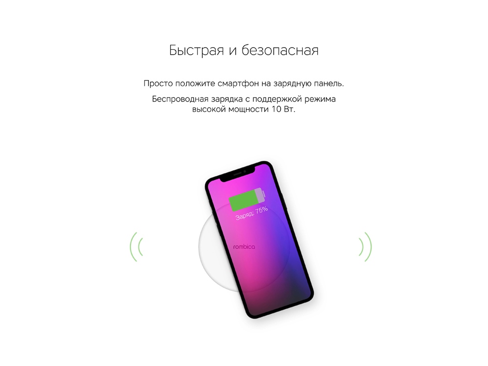 Беспроводное зарядное устройство Rombica NEO Q1W Quick, белый (Р)-5