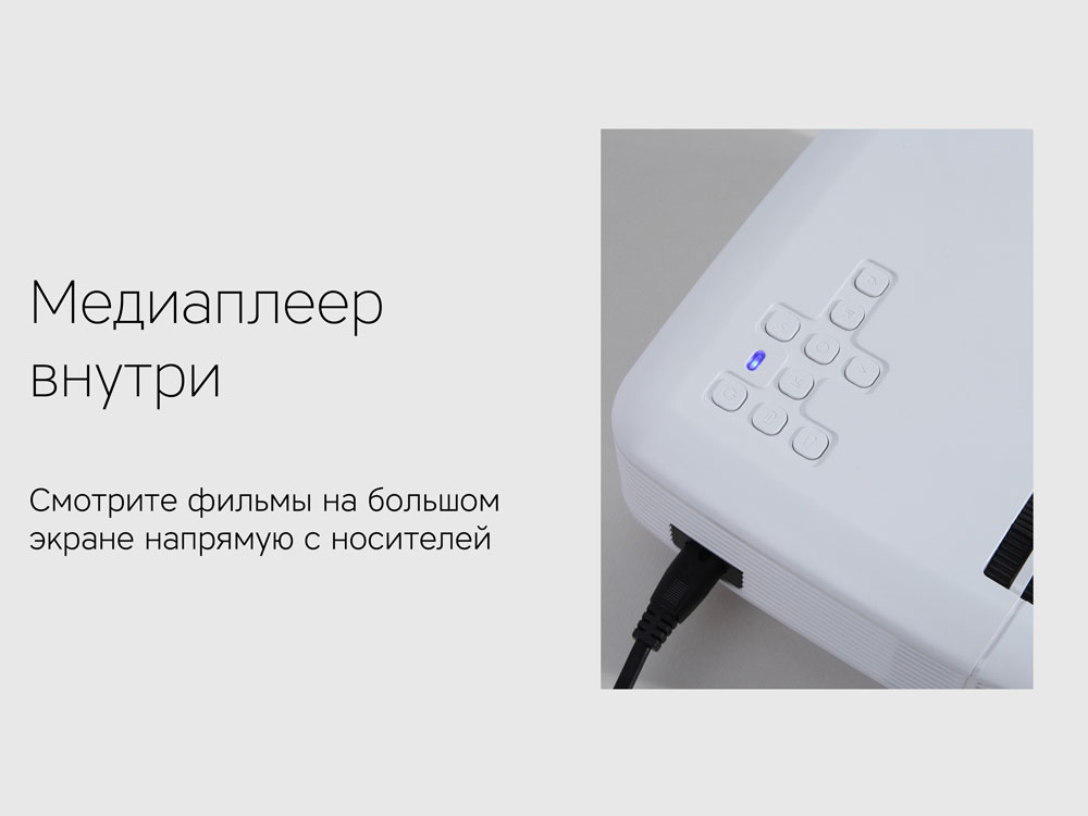 Мультимедийный проектор Rombica Ray Light-6