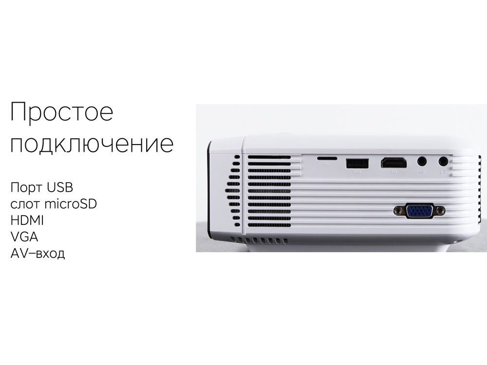 Мультимедийный проектор Rombica Ray Light-7