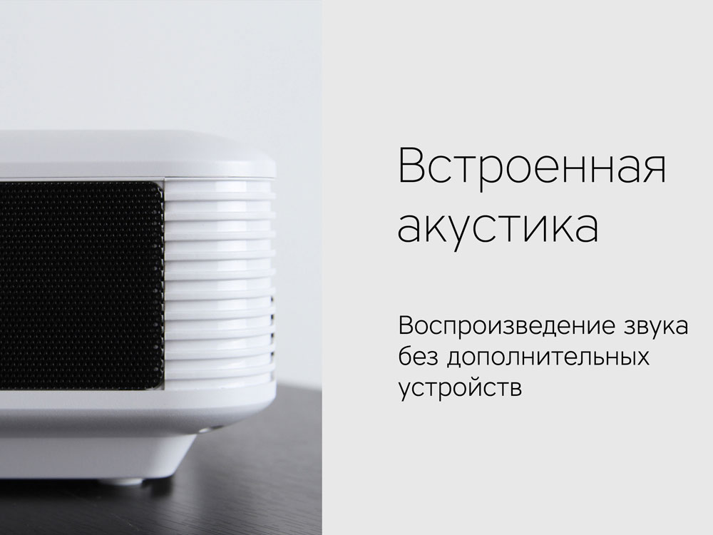 Мультимедийный проектор Rombica Ray Light-8