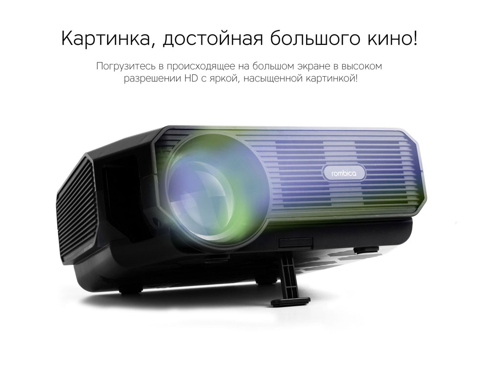 Мультимедийный проектор Rombica Ray Eclipse Black (Р)-8