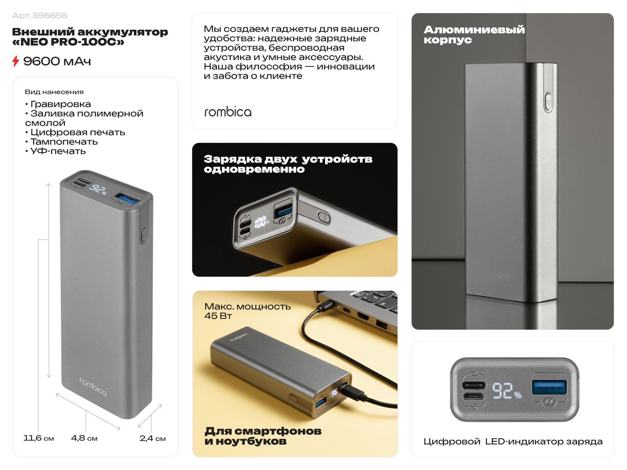 Внешний аккумулятор Rombica NEO PRO-100С (Р)-1